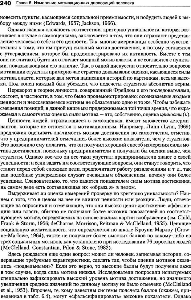 📖 DJVU. Мотивация человека. Макклелланд Д. Страница 237. Читать онлайн djvu