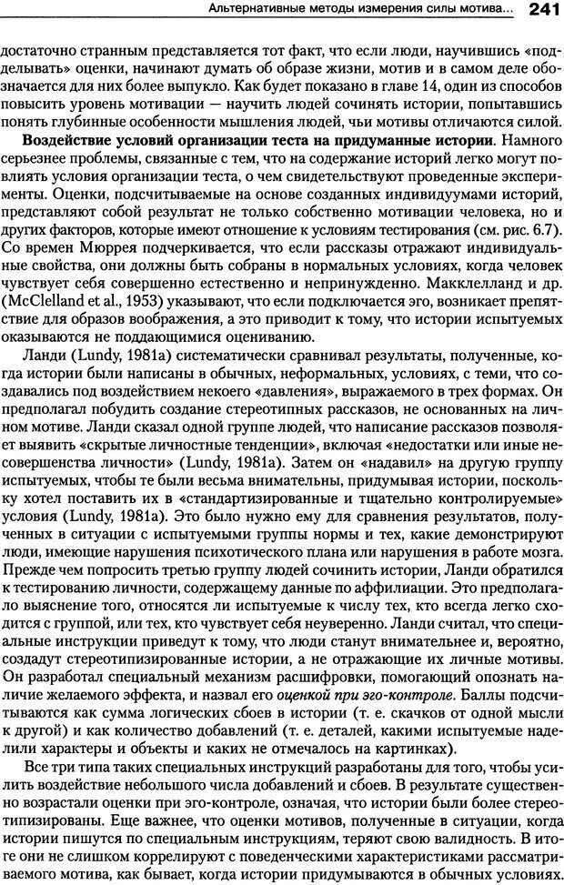 📖 DJVU. Мотивация человека. Макклелланд Д. Страница 238. Читать онлайн djvu