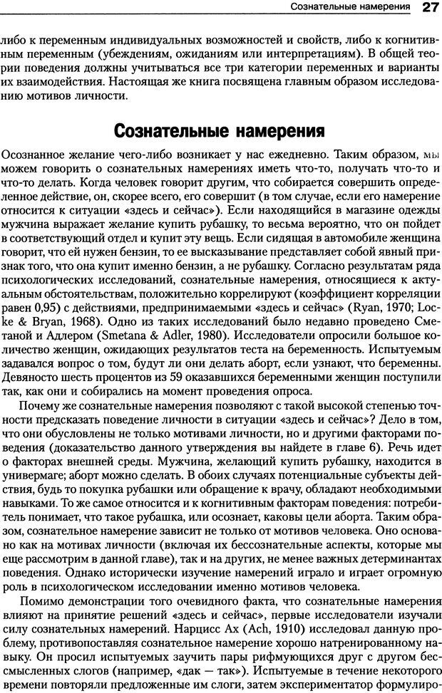 📖 DJVU. Мотивация человека. Макклелланд Д. Страница 24. Читать онлайн djvu