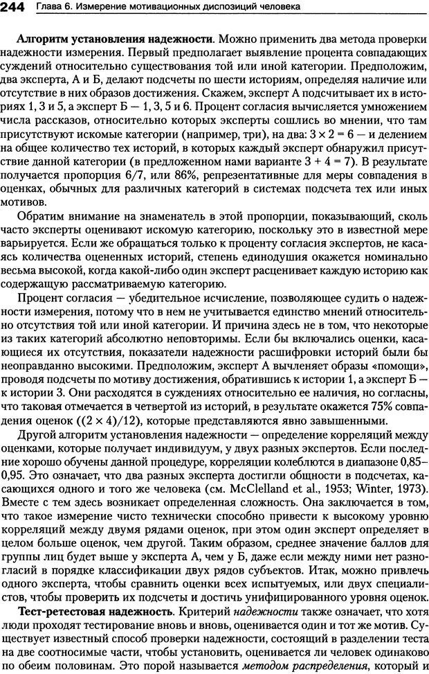 📖 DJVU. Мотивация человека. Макклелланд Д. Страница 241. Читать онлайн djvu