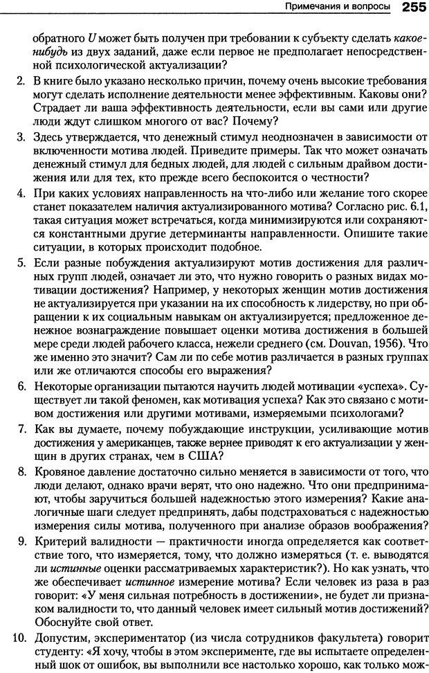 📖 DJVU. Мотивация человека. Макклелланд Д. Страница 252. Читать онлайн djvu