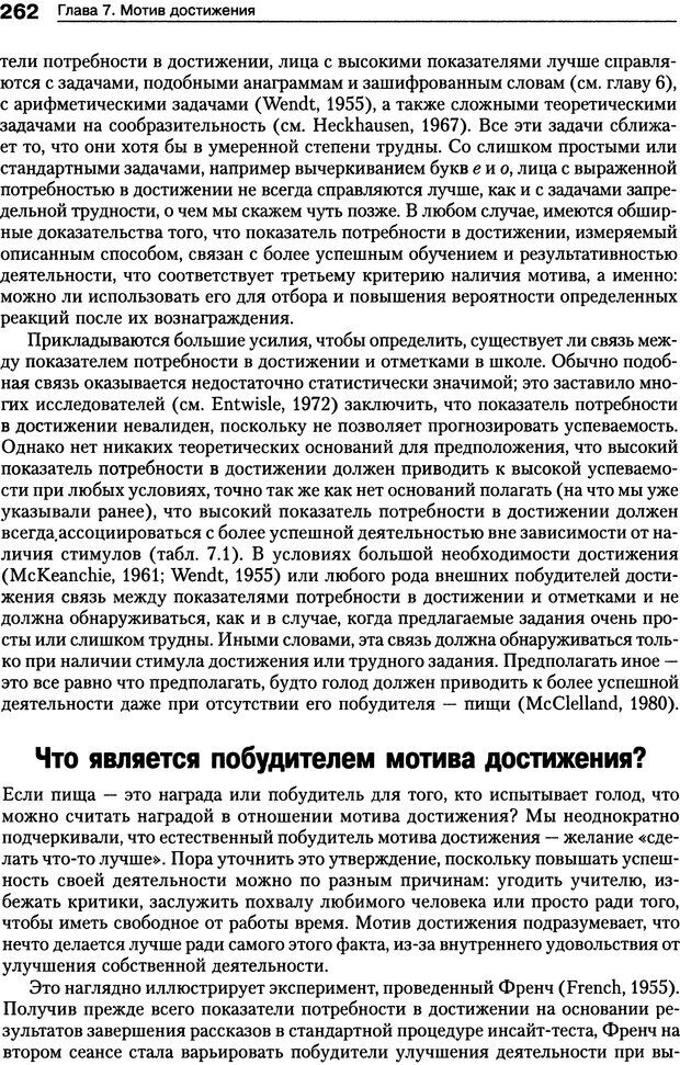 📖 DJVU. Мотивация человека. Макклелланд Д. Страница 259. Читать онлайн djvu