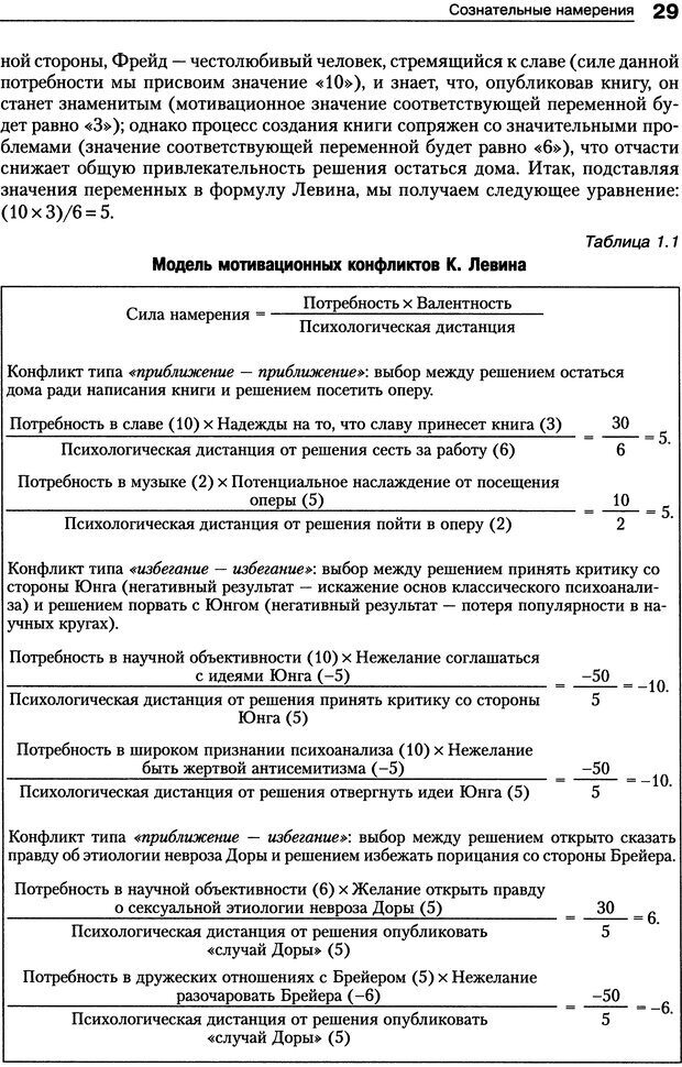 📖 DJVU. Мотивация человека. Макклелланд Д. Страница 26. Читать онлайн djvu