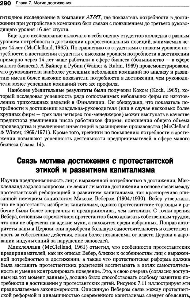 📖 DJVU. Мотивация человека. Макклелланд Д. Страница 287. Читать онлайн djvu