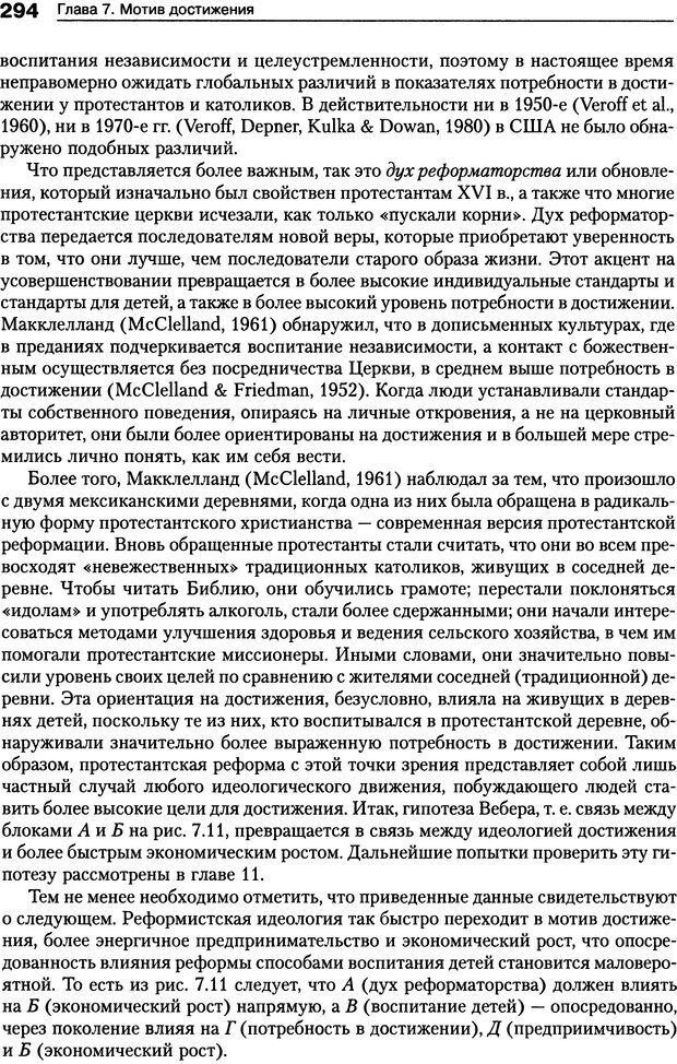 📖 DJVU. Мотивация человека. Макклелланд Д. Страница 291. Читать онлайн djvu