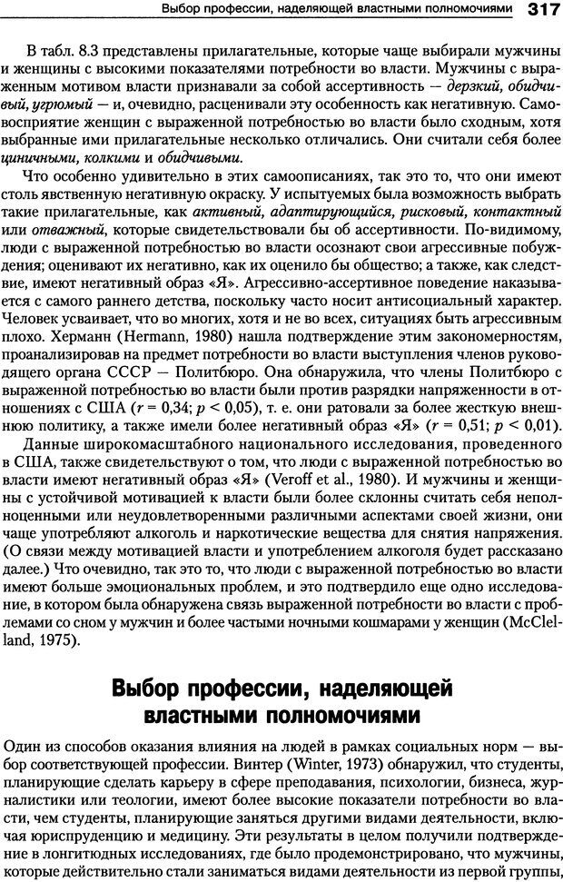 📖 DJVU. Мотивация человека. Макклелланд Д. Страница 314. Читать онлайн djvu