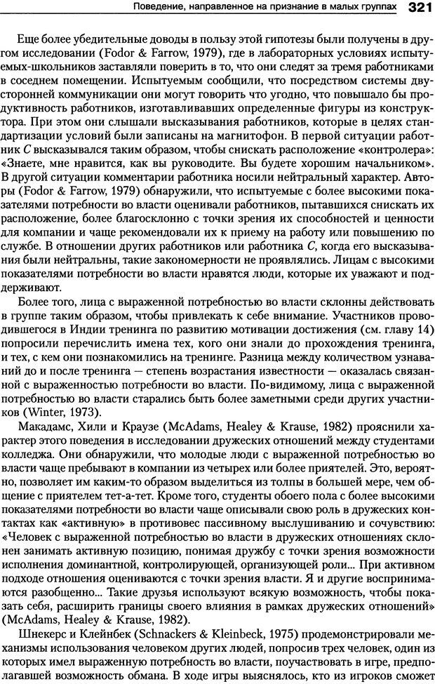 📖 DJVU. Мотивация человека. Макклелланд Д. Страница 318. Читать онлайн djvu