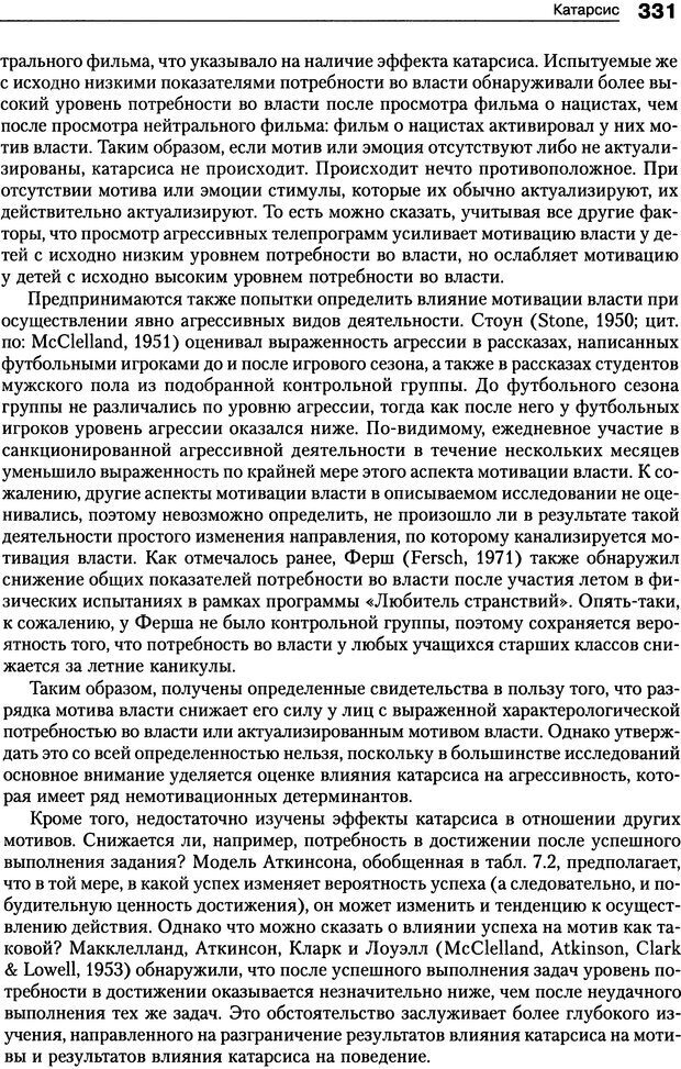 📖 DJVU. Мотивация человека. Макклелланд Д. Страница 328. Читать онлайн djvu