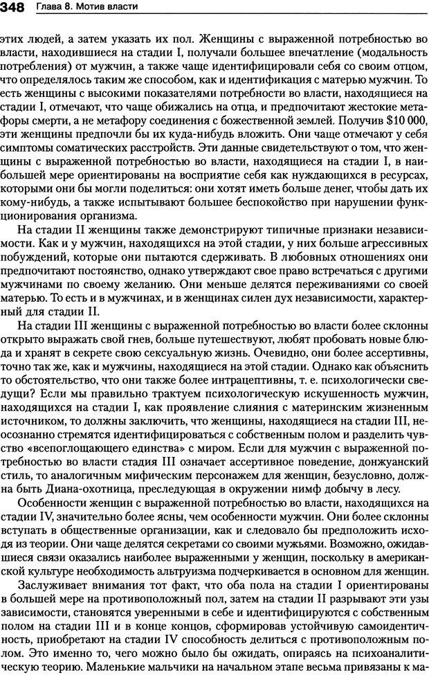 📖 DJVU. Мотивация человека. Макклелланд Д. Страница 345. Читать онлайн djvu