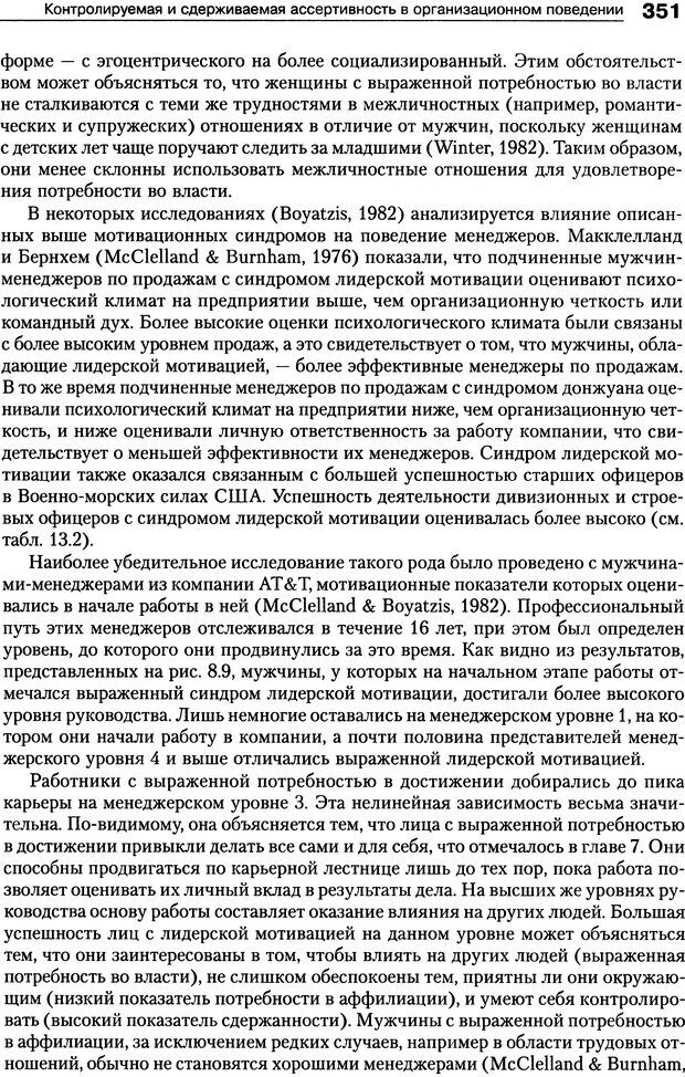 📖 DJVU. Мотивация человека. Макклелланд Д. Страница 348. Читать онлайн djvu