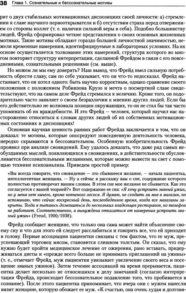 📖 DJVU. Мотивация человека. Макклелланд Д. Страница 35. Читать онлайн djvu