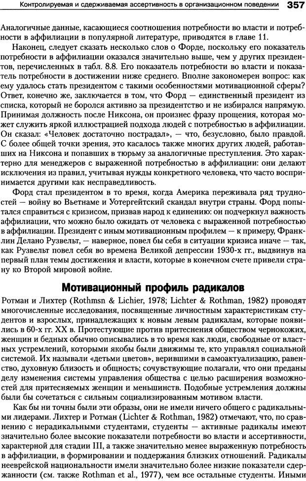 📖 DJVU. Мотивация человека. Макклелланд Д. Страница 354. Читать онлайн djvu