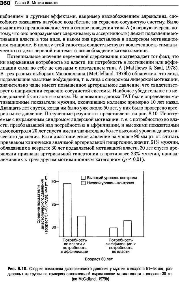 📖 DJVU. Мотивация человека. Макклелланд Д. Страница 357. Читать онлайн djvu