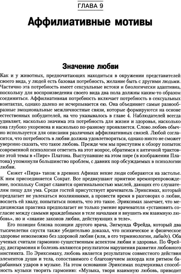 📖 DJVU. Мотивация человека. Макклелланд Д. Страница 369. Читать онлайн djvu