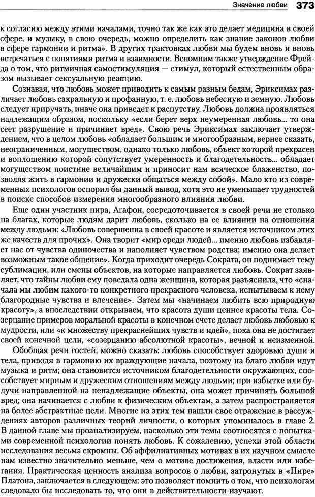 📖 DJVU. Мотивация человека. Макклелланд Д. Страница 370. Читать онлайн djvu