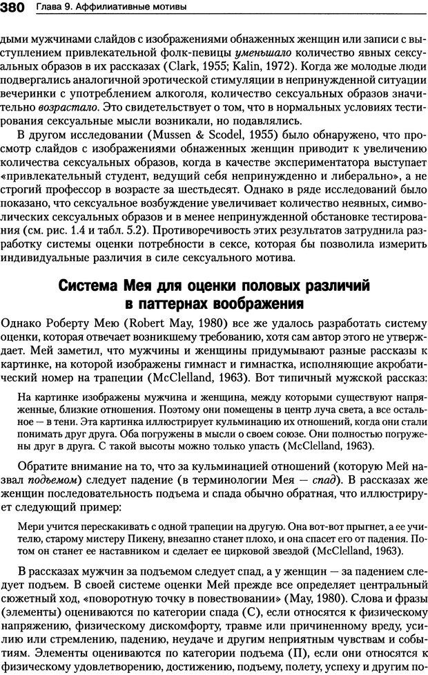 📖 DJVU. Мотивация человека. Макклелланд Д. Страница 377. Читать онлайн djvu