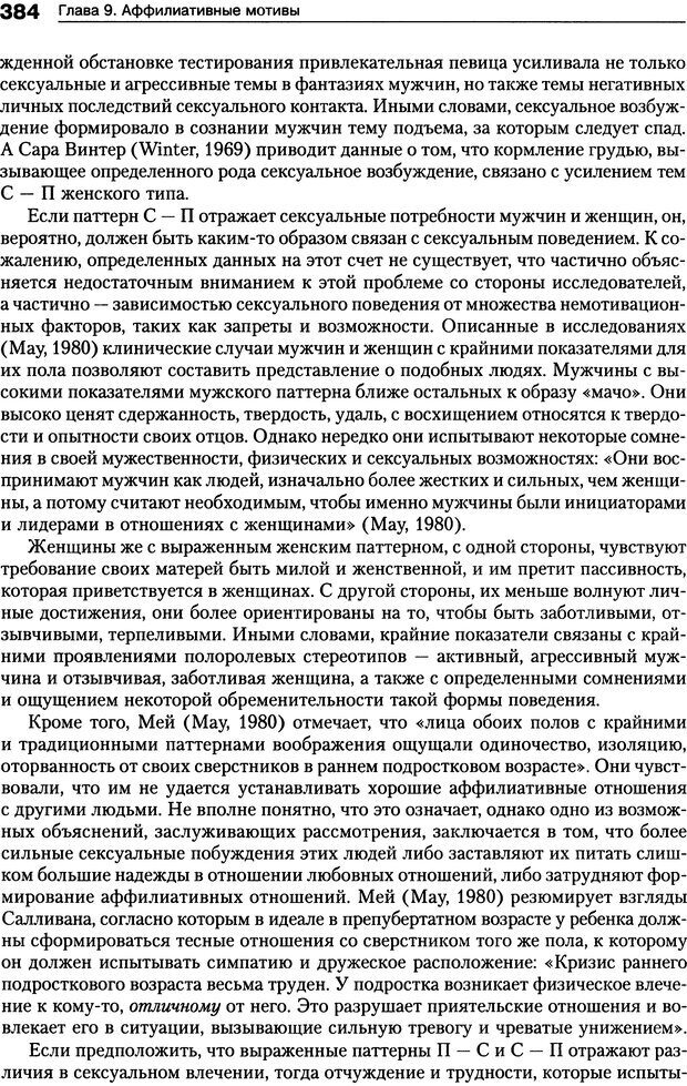 📖 DJVU. Мотивация человека. Макклелланд Д. Страница 381. Читать онлайн djvu