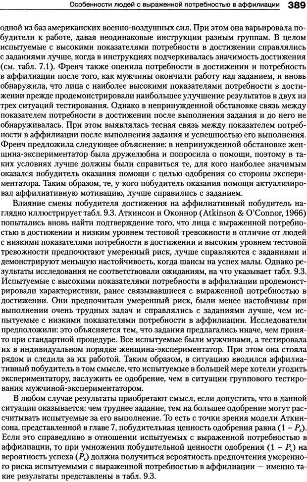 📖 DJVU. Мотивация человека. Макклелланд Д. Страница 386. Читать онлайн djvu