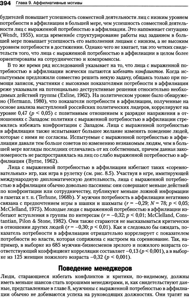 📖 DJVU. Мотивация человека. Макклелланд Д. Страница 391. Читать онлайн djvu