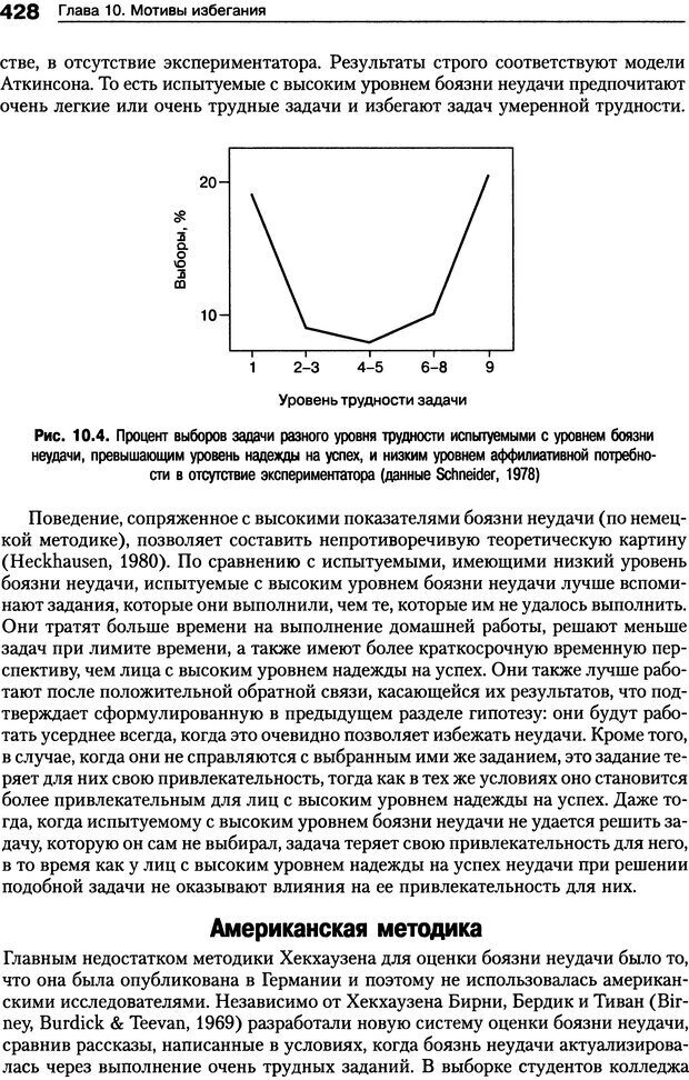 📖 DJVU. Мотивация человека. Макклелланд Д. Страница 425. Читать онлайн djvu