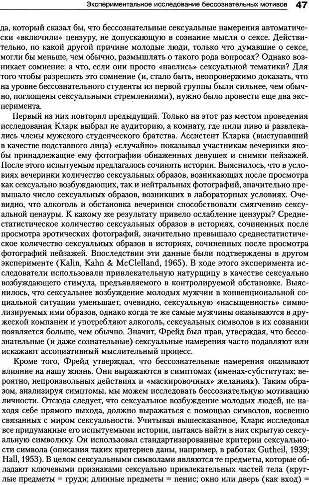 📖 DJVU. Мотивация человека. Макклелланд Д. Страница 44. Читать онлайн djvu