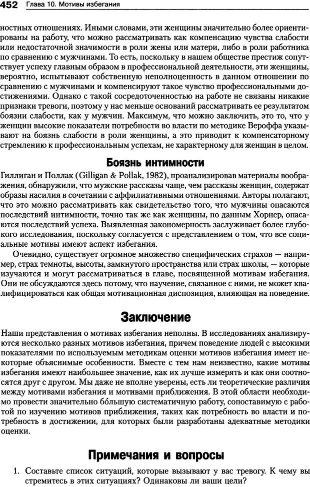 📖 DJVU. Мотивация человека. Макклелланд Д. Страница 449. Читать онлайн djvu