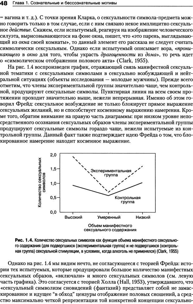 📖 DJVU. Мотивация человека. Макклелланд Д. Страница 45. Читать онлайн djvu