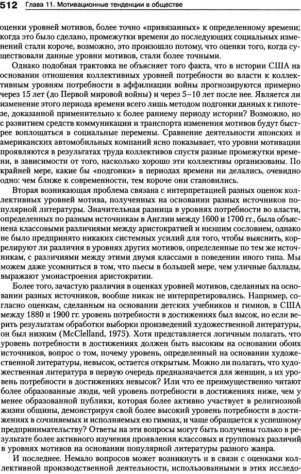 📖 DJVU. Мотивация человека. Макклелланд Д. Страница 509. Читать онлайн djvu