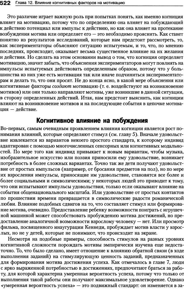 📖 DJVU. Мотивация человека. Макклелланд Д. Страница 519. Читать онлайн djvu