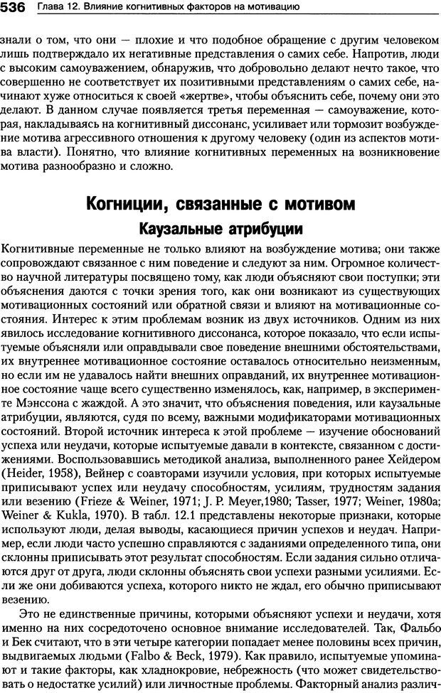 📖 DJVU. Мотивация человека. Макклелланд Д. Страница 533. Читать онлайн djvu