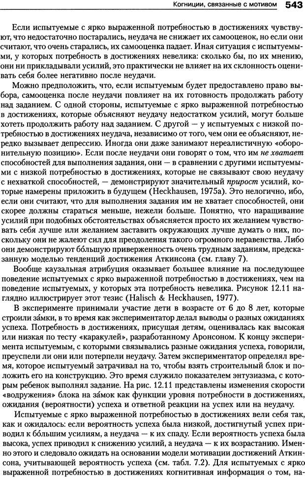 📖 DJVU. Мотивация человека. Макклелланд Д. Страница 540. Читать онлайн djvu