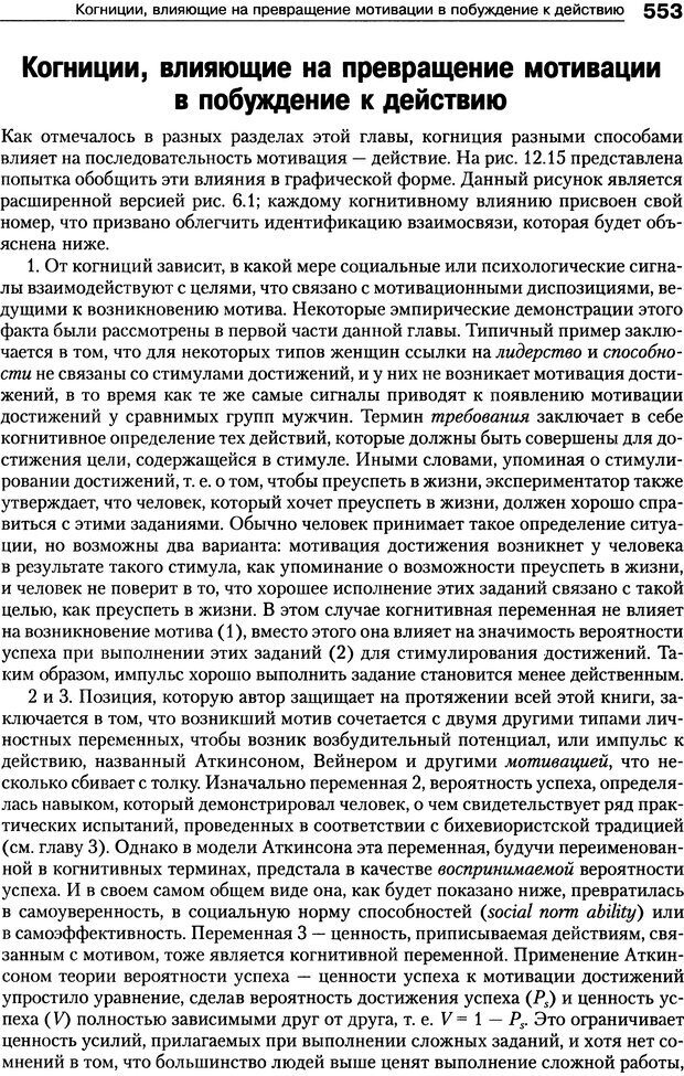 📖 DJVU. Мотивация человека. Макклелланд Д. Страница 550. Читать онлайн djvu