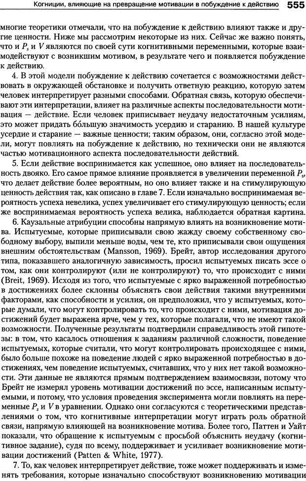 📖 DJVU. Мотивация человека. Макклелланд Д. Страница 552. Читать онлайн djvu