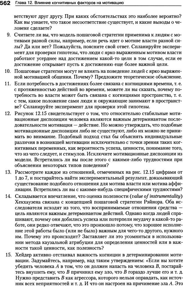 📖 DJVU. Мотивация человека. Макклелланд Д. Страница 559. Читать онлайн djvu