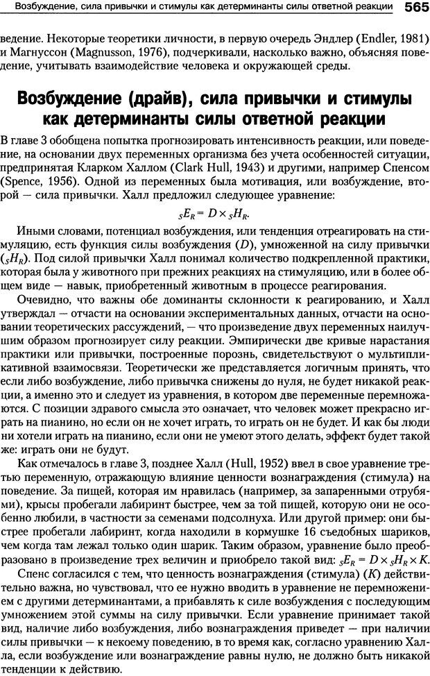 📖 DJVU. Мотивация человека. Макклелланд Д. Страница 562. Читать онлайн djvu