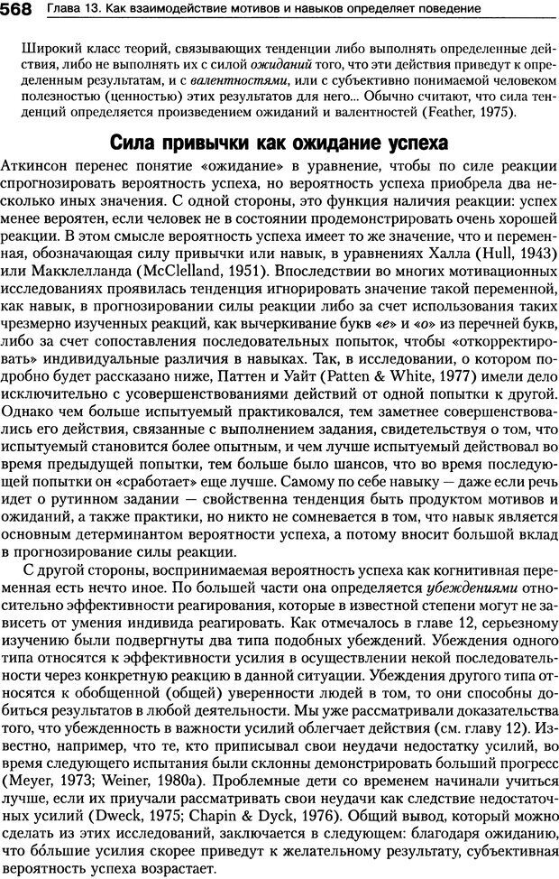 📖 DJVU. Мотивация человека. Макклелланд Д. Страница 565. Читать онлайн djvu