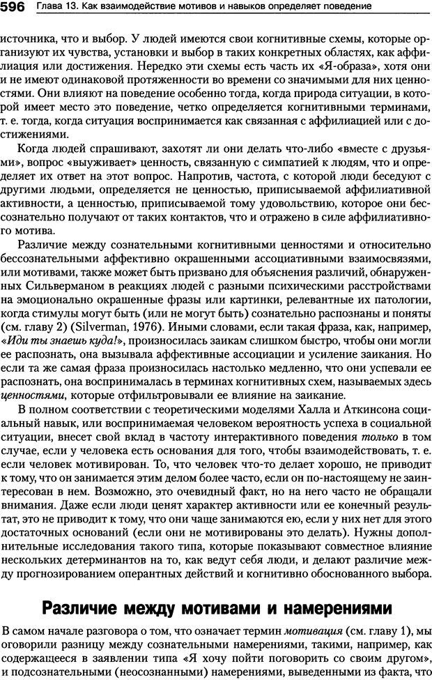 📖 DJVU. Мотивация человека. Макклелланд Д. Страница 593. Читать онлайн djvu