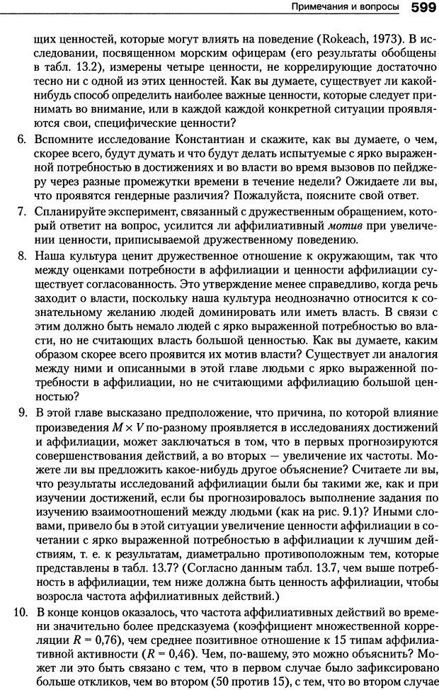 📖 DJVU. Мотивация человека. Макклелланд Д. Страница 596. Читать онлайн djvu