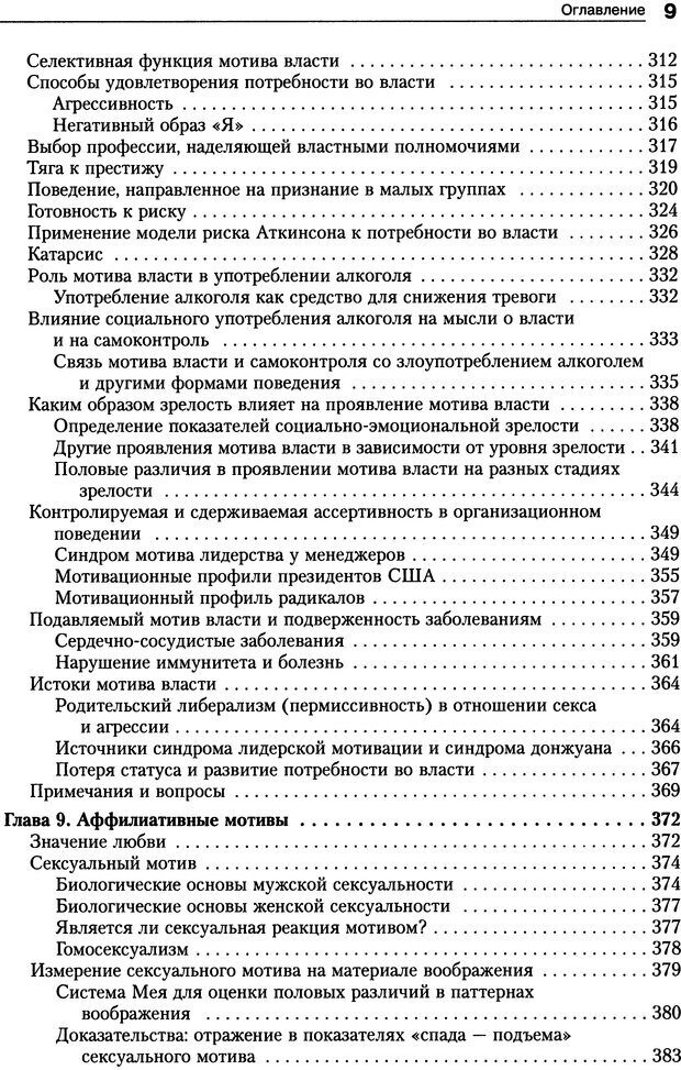 📖 DJVU. Мотивация человека. Макклелланд Д. Страница 6. Читать онлайн djvu