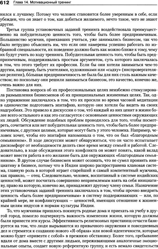 📖 DJVU. Мотивация человека. Макклелланд Д. Страница 609. Читать онлайн djvu