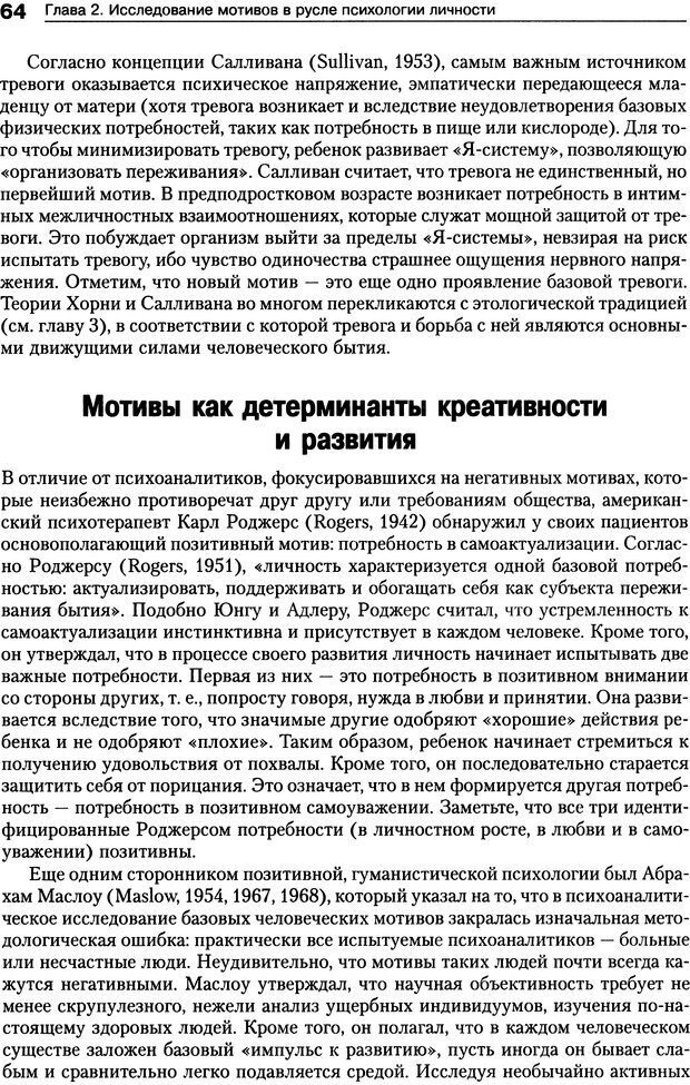 📖 DJVU. Мотивация человека. Макклелланд Д. Страница 61. Читать онлайн djvu