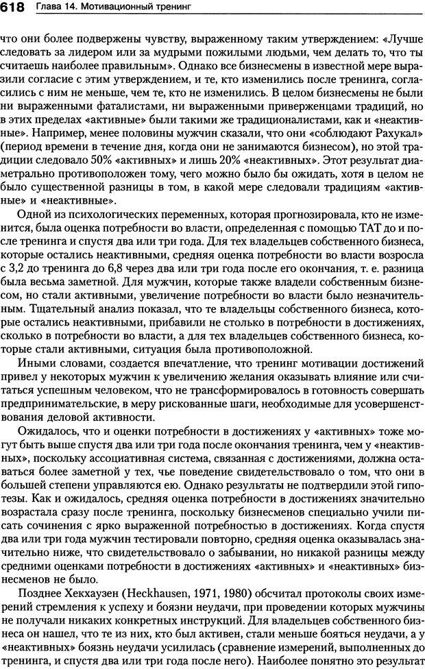 📖 DJVU. Мотивация человека. Макклелланд Д. Страница 615. Читать онлайн djvu