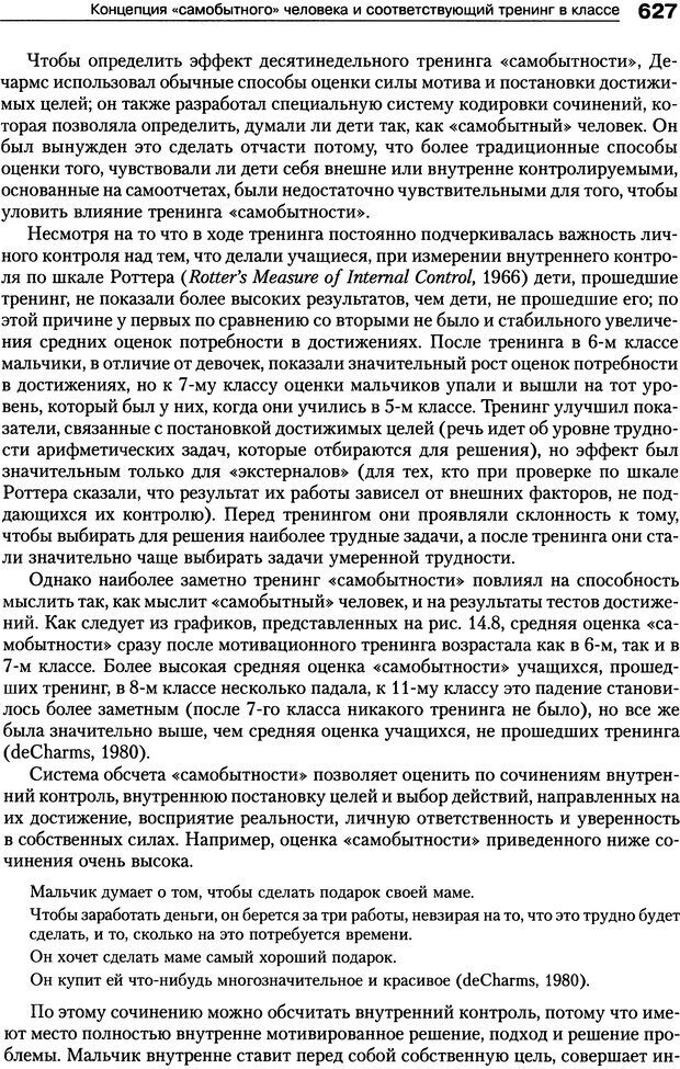 📖 DJVU. Мотивация человека. Макклелланд Д. Страница 624. Читать онлайн djvu