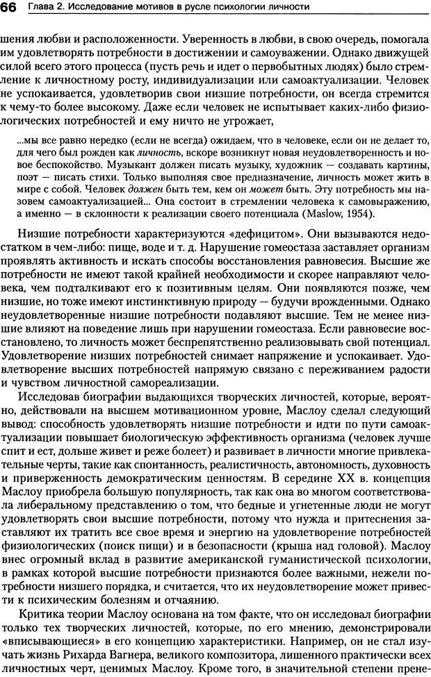 📖 DJVU. Мотивация человека. Макклелланд Д. Страница 63. Читать онлайн djvu