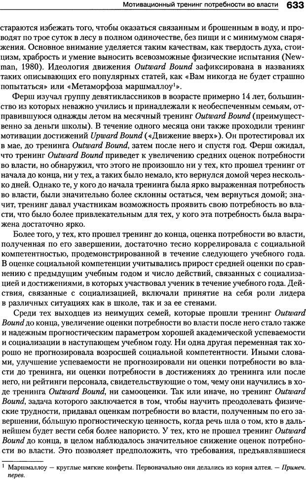 📖 DJVU. Мотивация человека. Макклелланд Д. Страница 630. Читать онлайн djvu