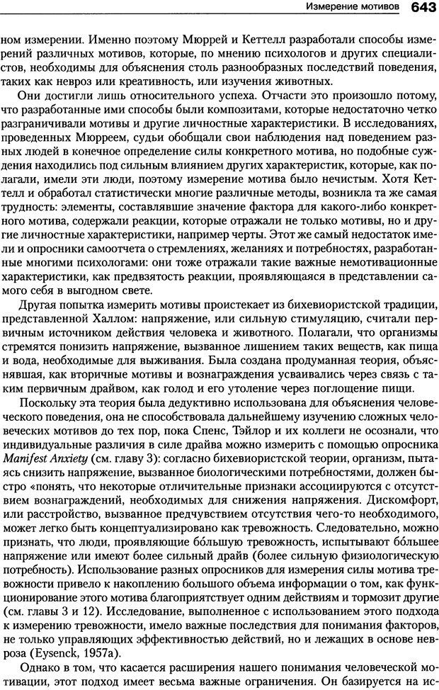 📖 DJVU. Мотивация человека. Макклелланд Д. Страница 640. Читать онлайн djvu