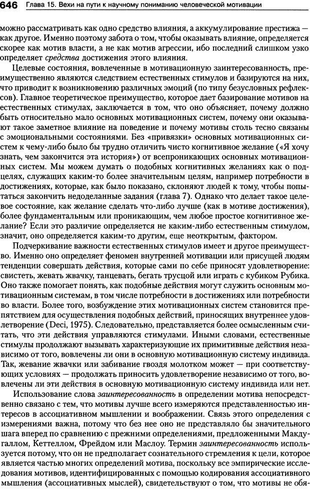 📖 DJVU. Мотивация человека. Макклелланд Д. Страница 643. Читать онлайн djvu