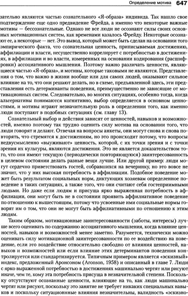 📖 DJVU. Мотивация человека. Макклелланд Д. Страница 644. Читать онлайн djvu