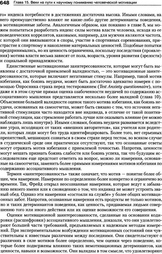 📖 DJVU. Мотивация человека. Макклелланд Д. Страница 645. Читать онлайн djvu