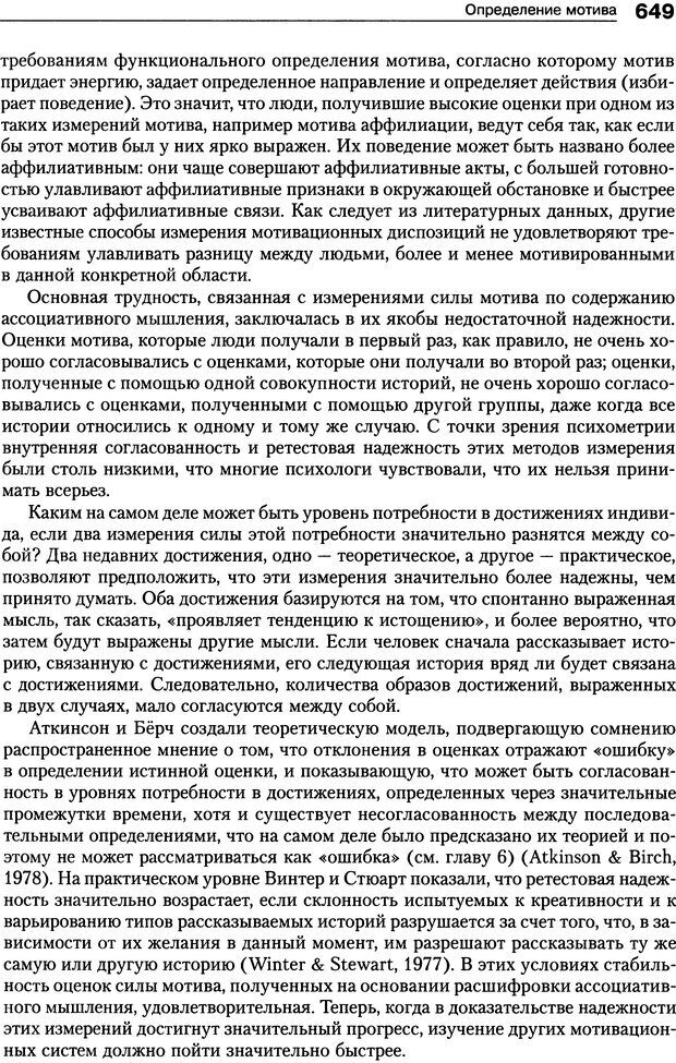 📖 DJVU. Мотивация человека. Макклелланд Д. Страница 646. Читать онлайн djvu